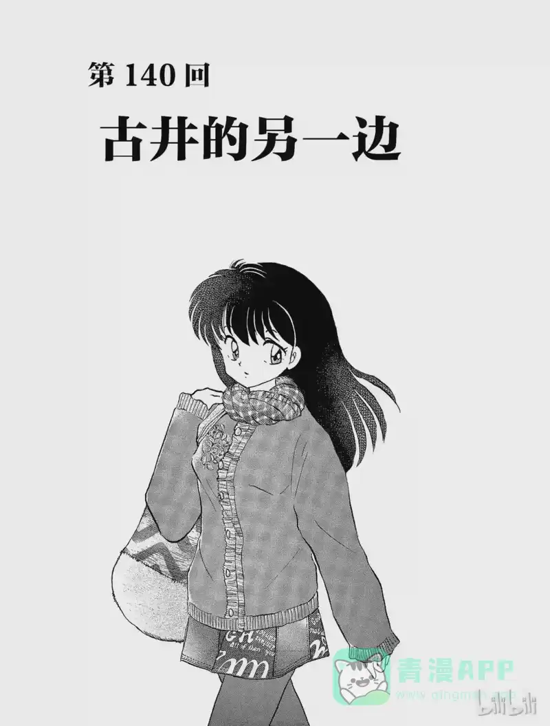 犬夜叉（WIDE版）_h 140 古井的另一边 第1页