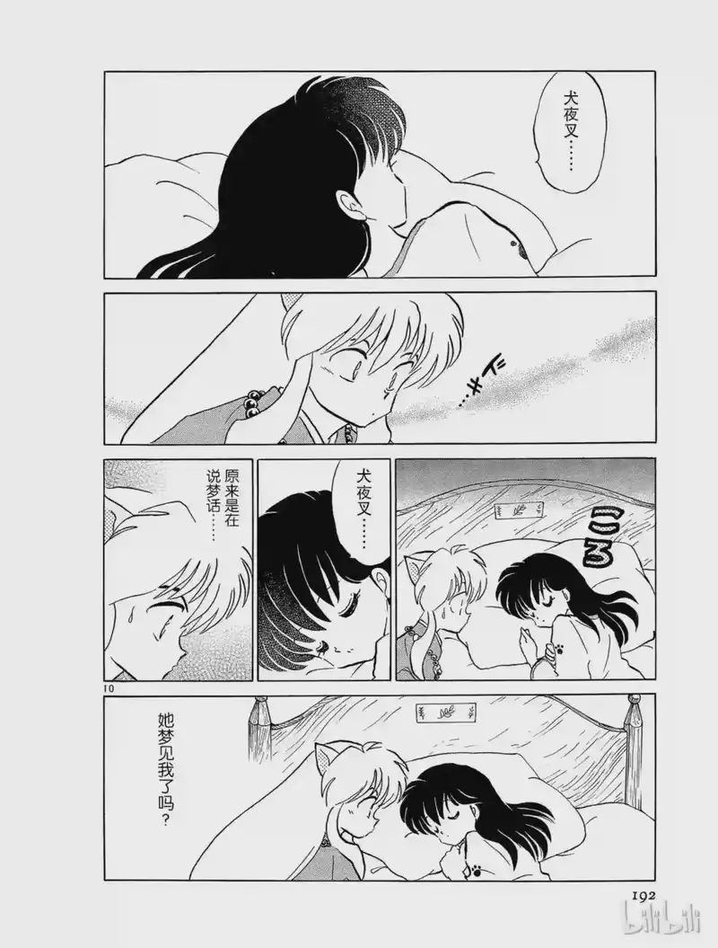犬夜叉（WIDE版）_h 140 古井的另一边 第10页