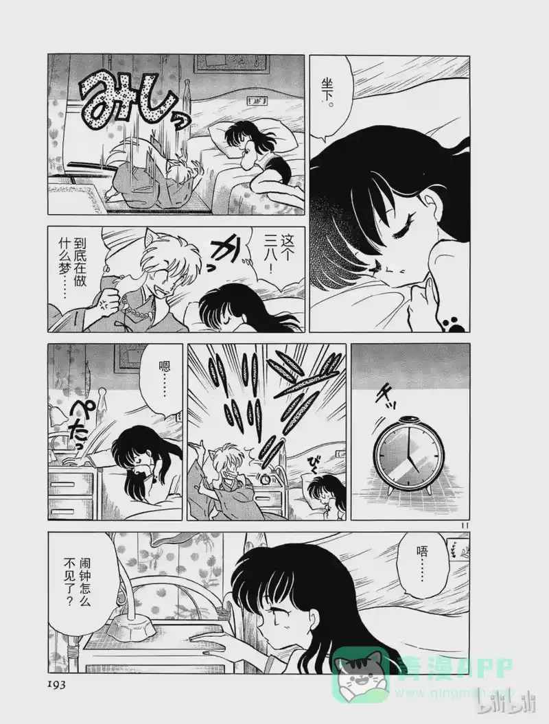 犬夜叉（WIDE版）_h 140 古井的另一边 第11页