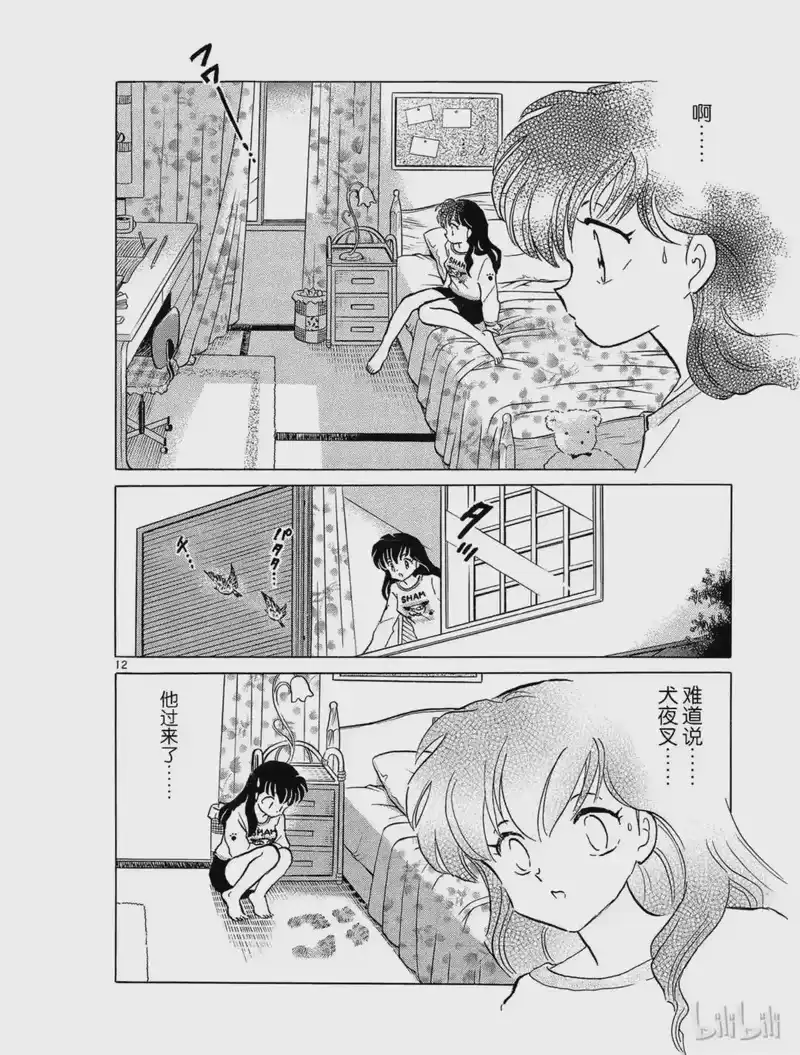 犬夜叉（WIDE版）_h 140 古井的另一边 第12页