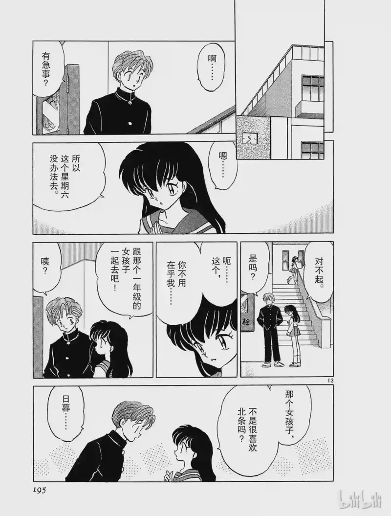 犬夜叉（WIDE版）_h 140 古井的另一边 第13页