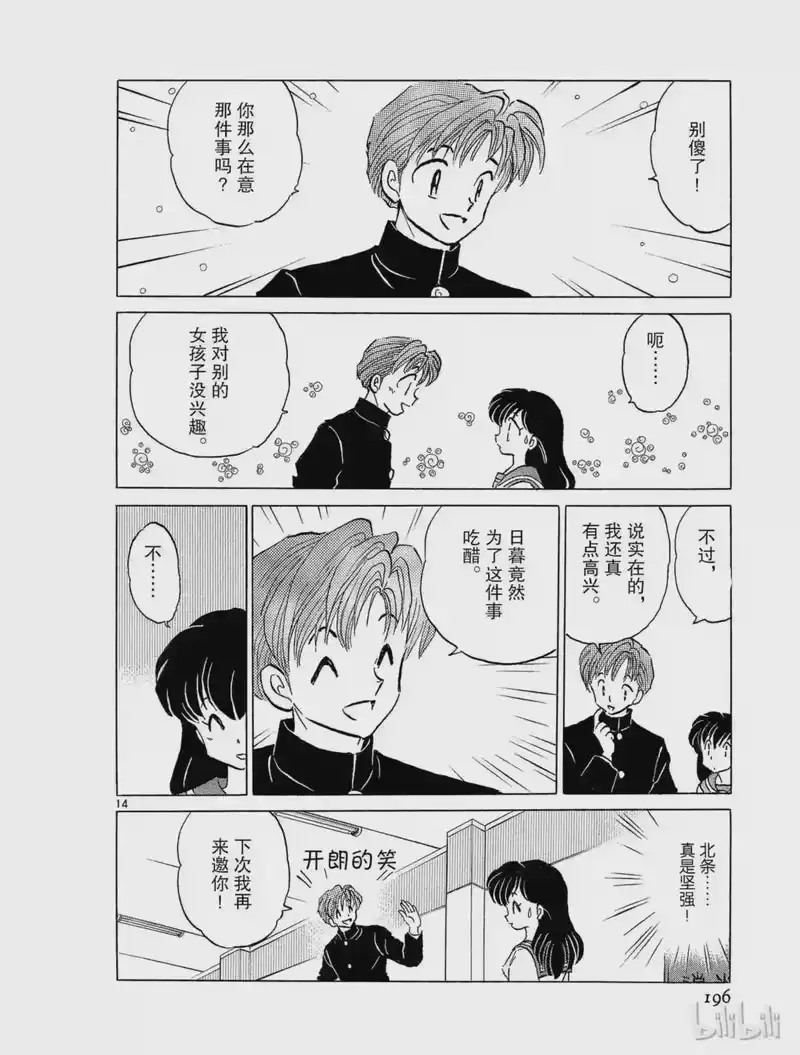 犬夜叉（WIDE版）_h 140 古井的另一边 第14页