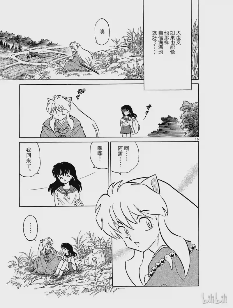犬夜叉（WIDE版）_h 140 古井的另一边 第15页