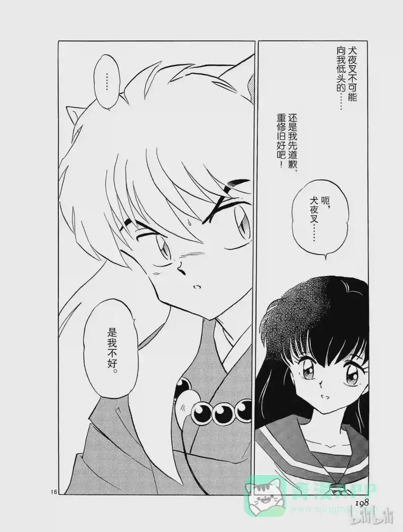 犬夜叉（WIDE版）_h 140 古井的另一边 第16页