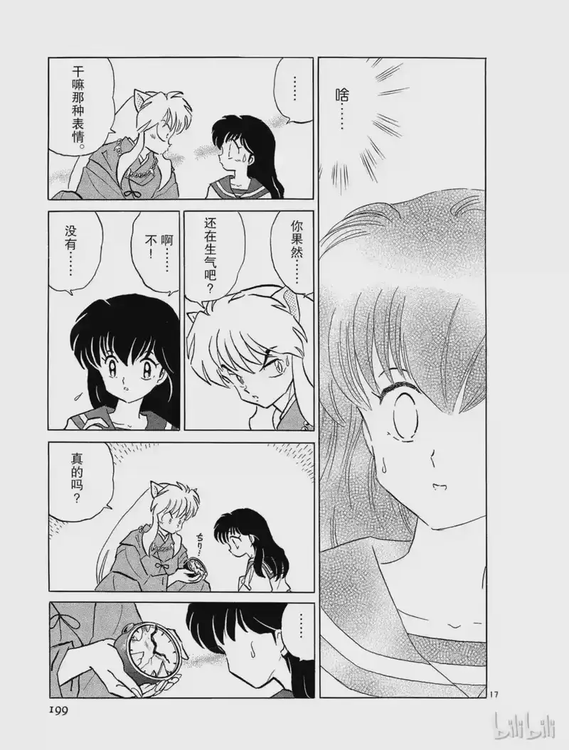 犬夜叉（WIDE版）_h 140 古井的另一边 第17页