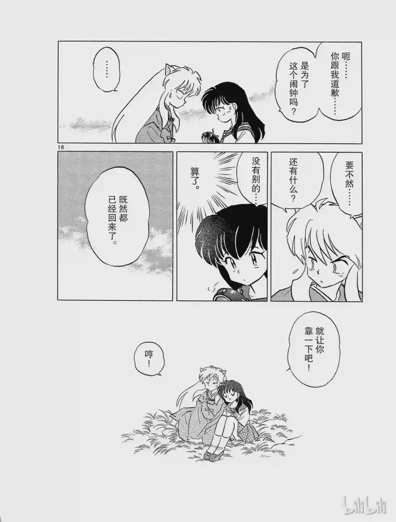 犬夜叉（WIDE版）_h 140 古井的另一边 第18页