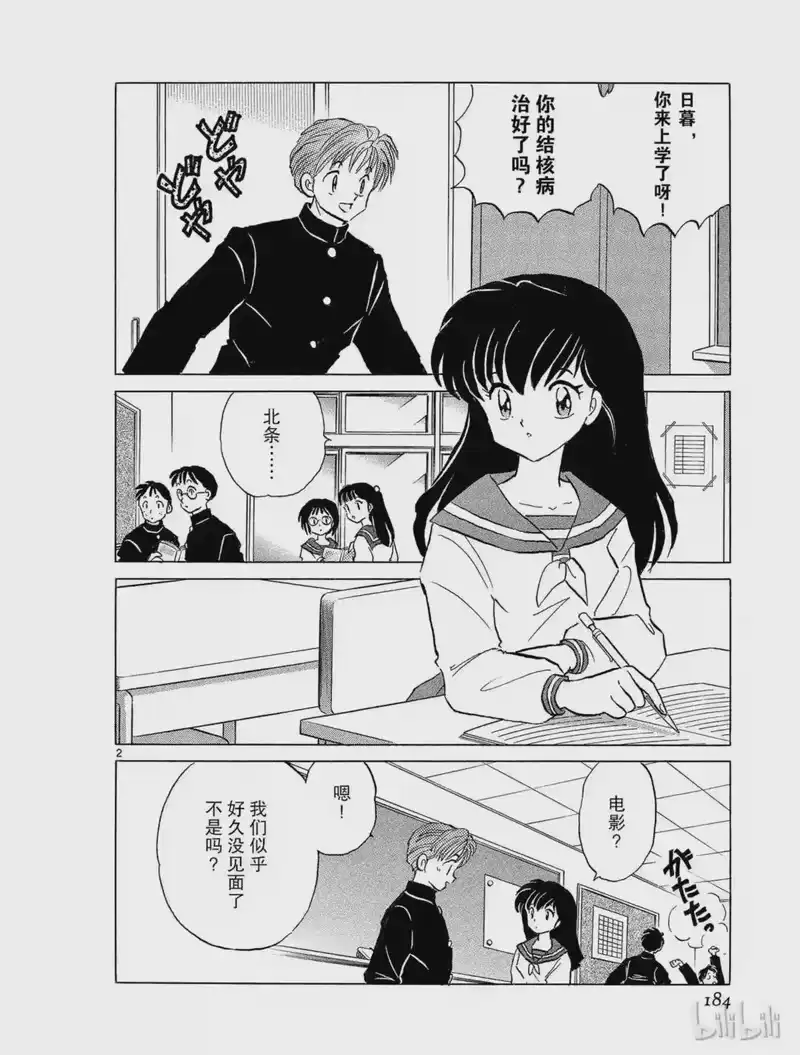 犬夜叉（WIDE版）_h 140 古井的另一边 第2页
