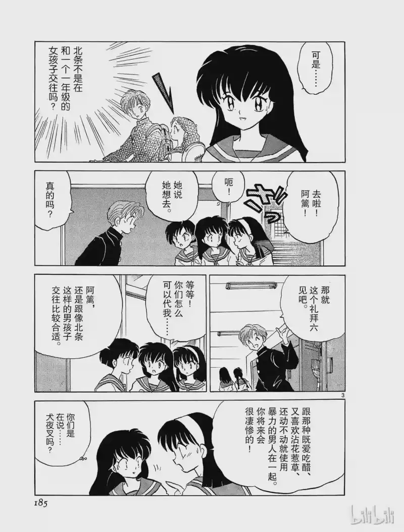 犬夜叉（WIDE版）_h 140 古井的另一边 第3页