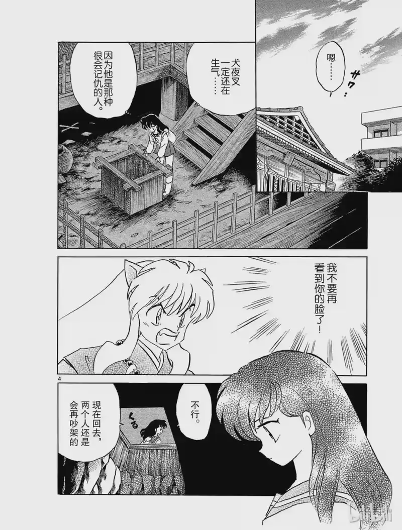 犬夜叉（WIDE版）_h 140 古井的另一边 第4页