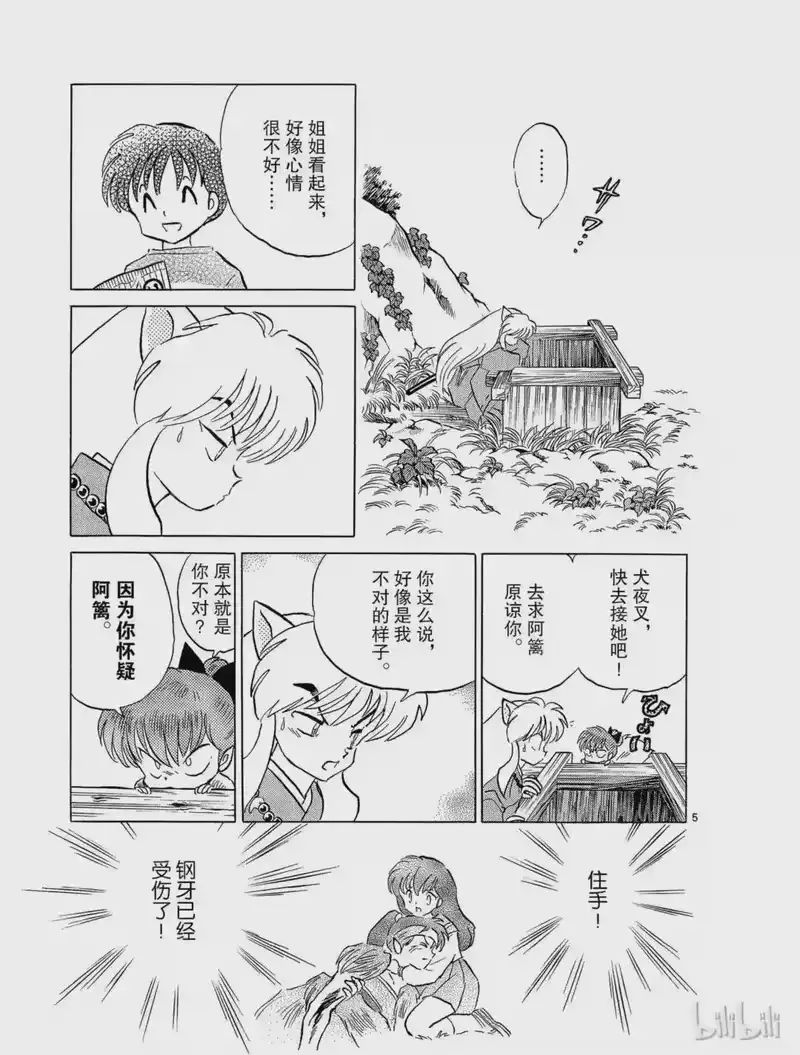 犬夜叉（WIDE版）_h 140 古井的另一边 第5页