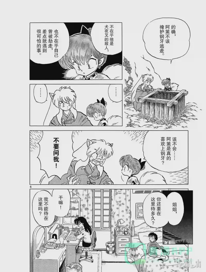 犬夜叉（WIDE版）_h 140 古井的另一边 第6页