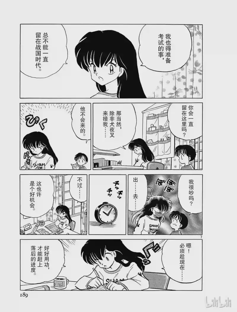 犬夜叉（WIDE版）_h 140 古井的另一边 第7页