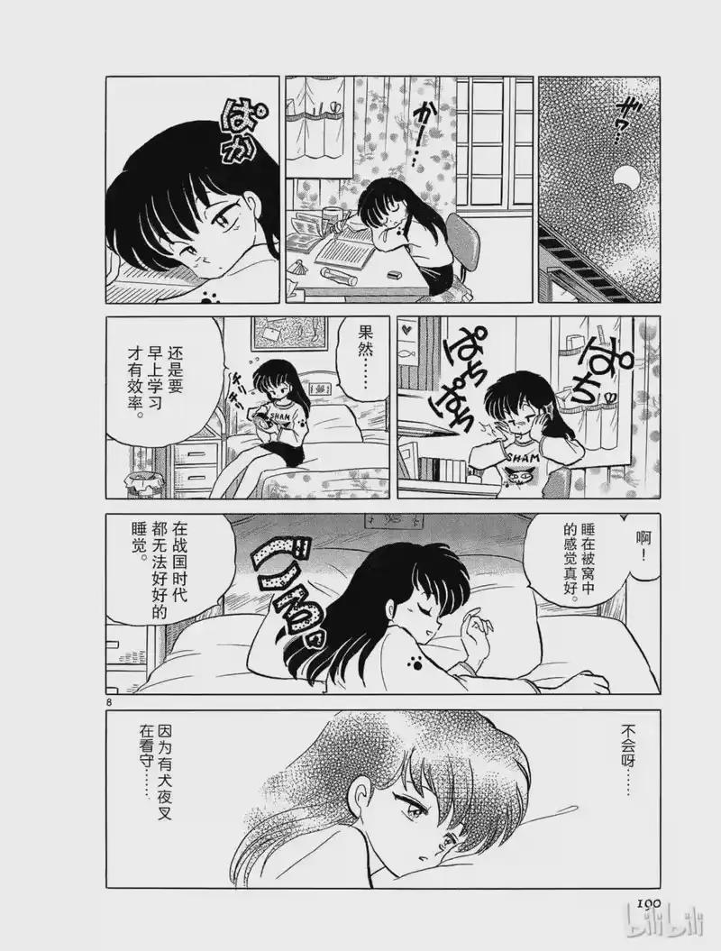 犬夜叉（WIDE版）_h 140 古井的另一边 第8页