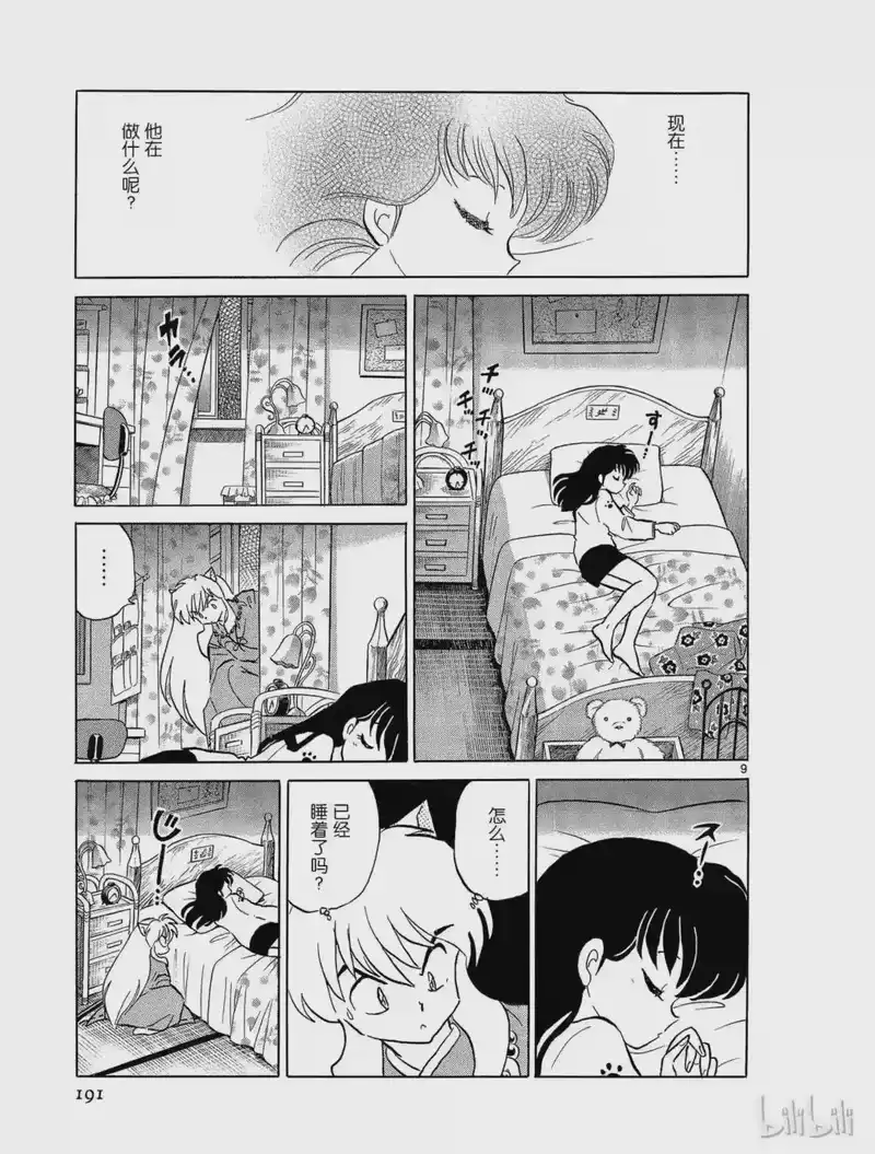 犬夜叉（WIDE版）_h 140 古井的另一边 第9页