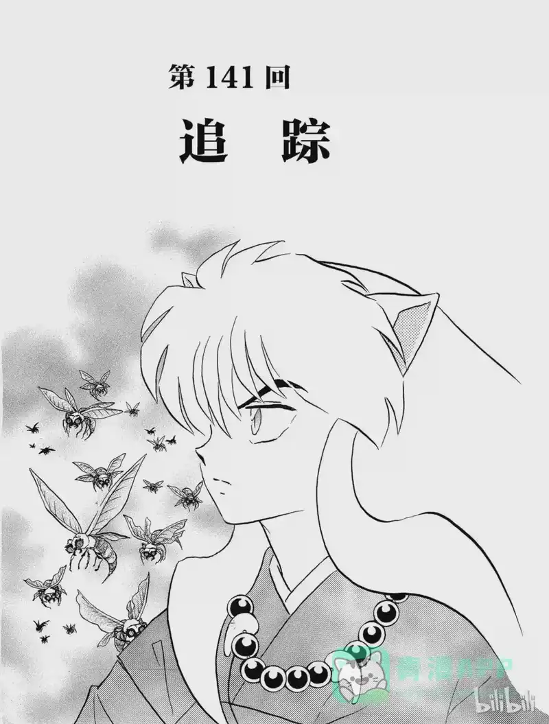 犬夜叉（WIDE版）_h 141 追踪 第1页