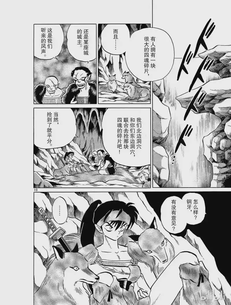 犬夜叉（WIDE版）_h 141 追踪 第10页