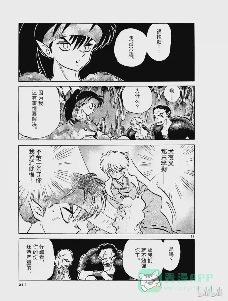 犬夜叉（WIDE版）_h 141 追踪 第11页
