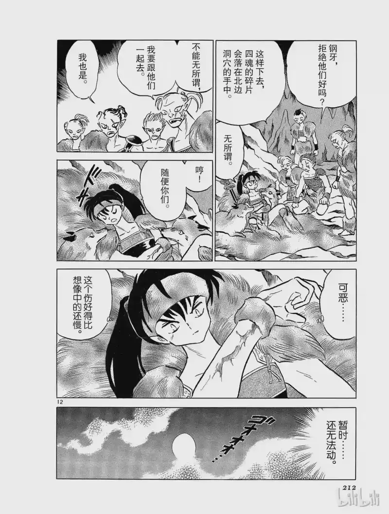 犬夜叉（WIDE版）_h 141 追踪 第12页