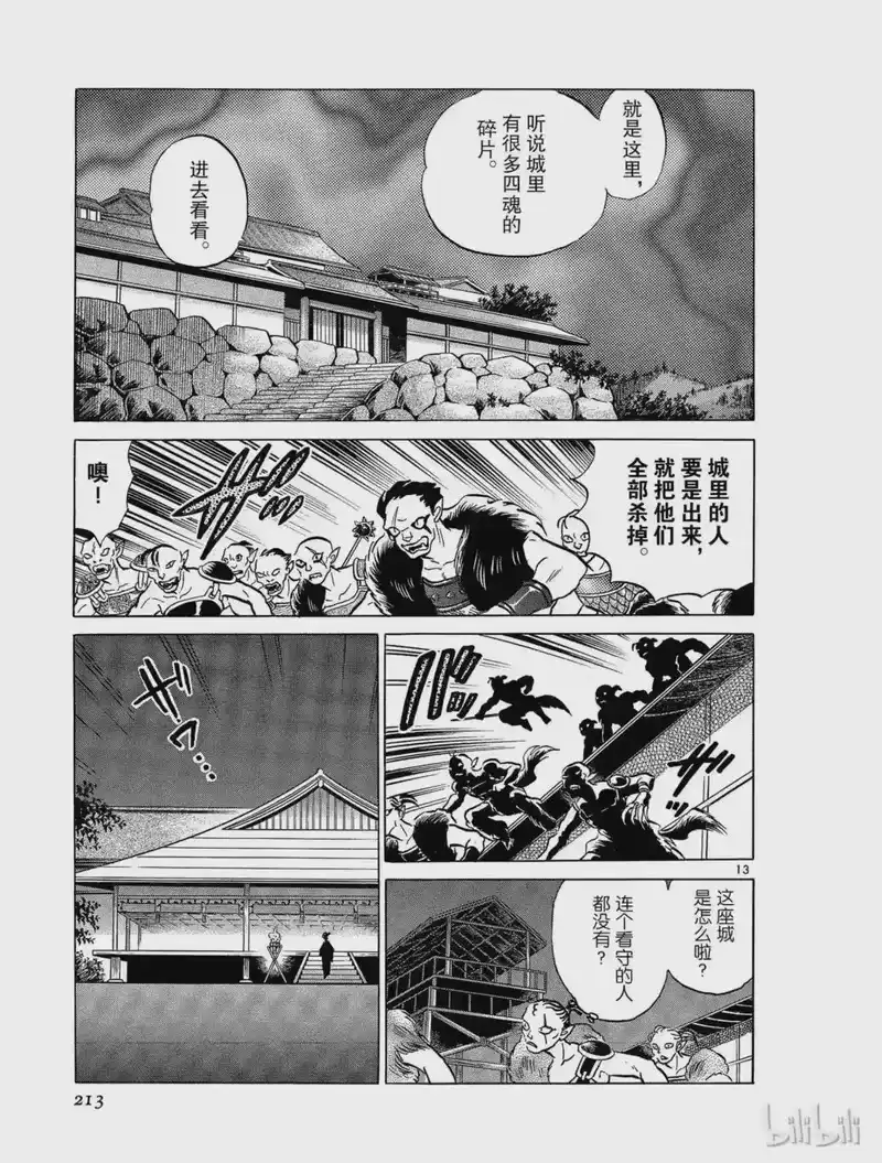 犬夜叉（WIDE版）_h 141 追踪 第13页