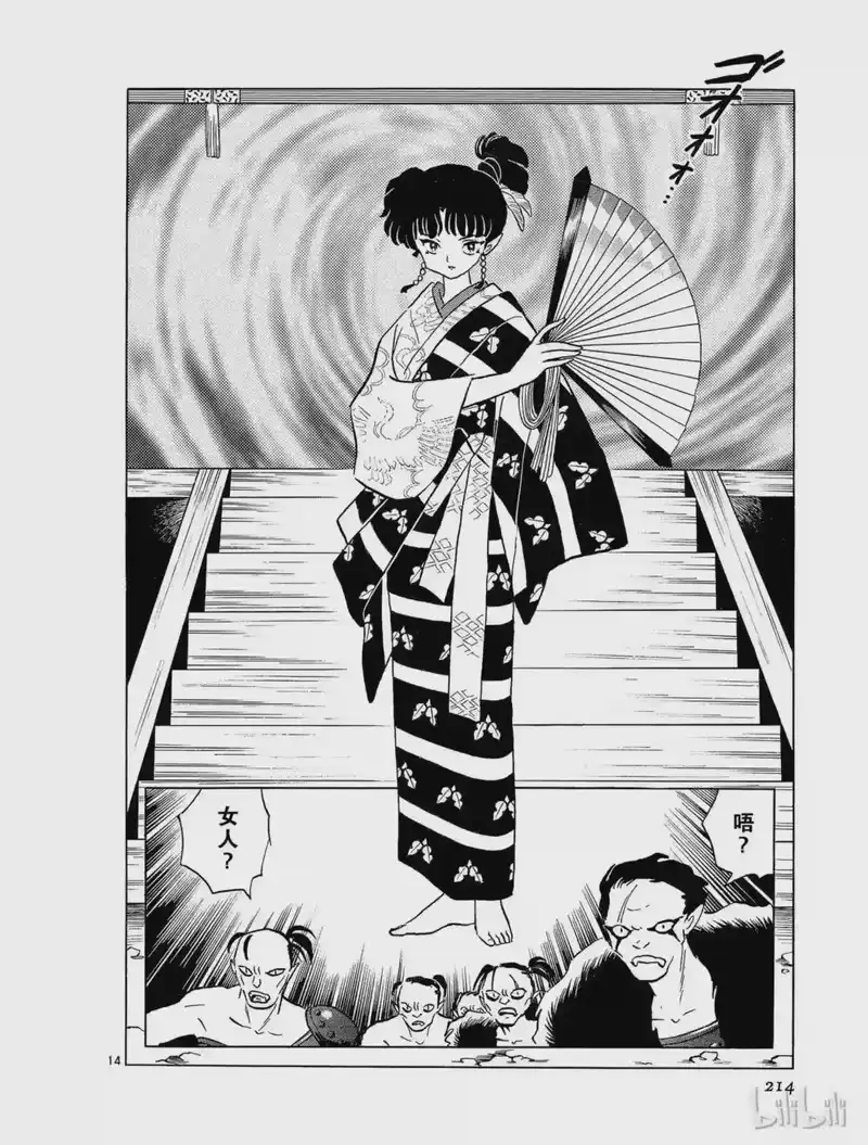 犬夜叉（WIDE版）_h 141 追踪 第14页