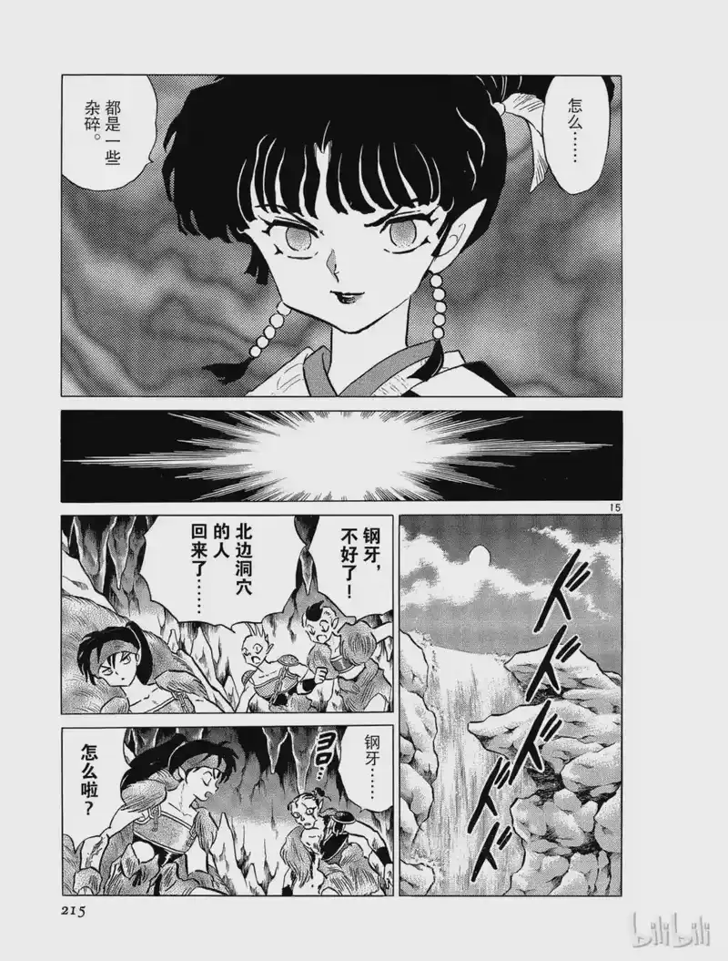 犬夜叉（WIDE版）_h 141 追踪 第15页
