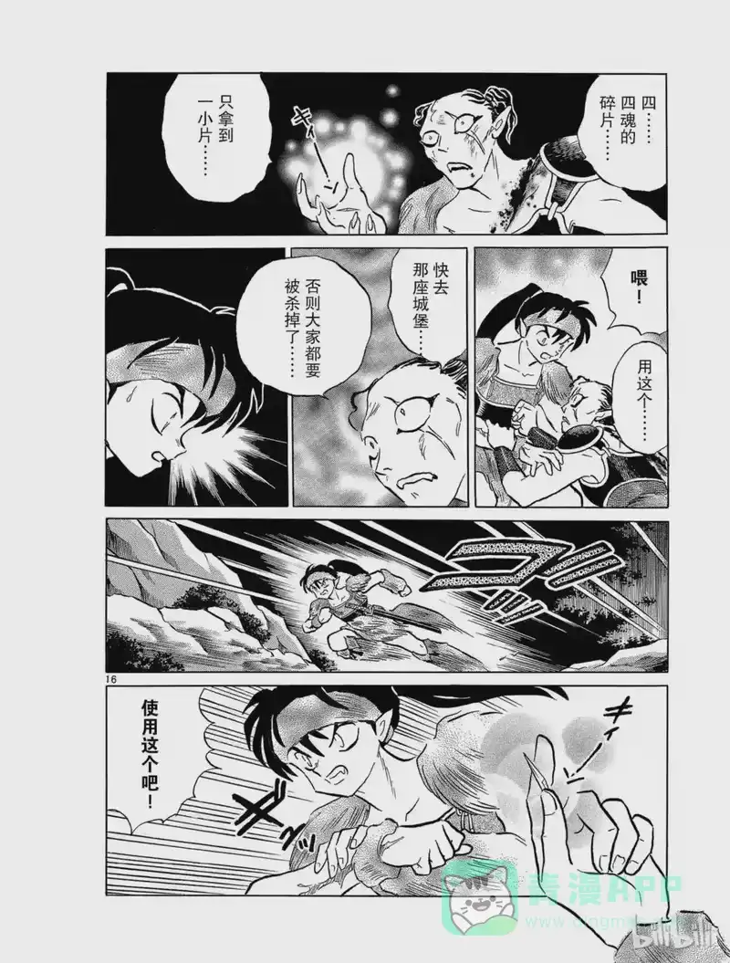 犬夜叉（WIDE版）_h 141 追踪 第16页