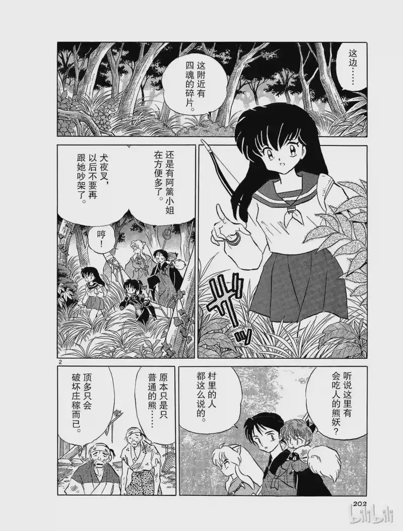 犬夜叉（WIDE版）_h 141 追踪 第2页
