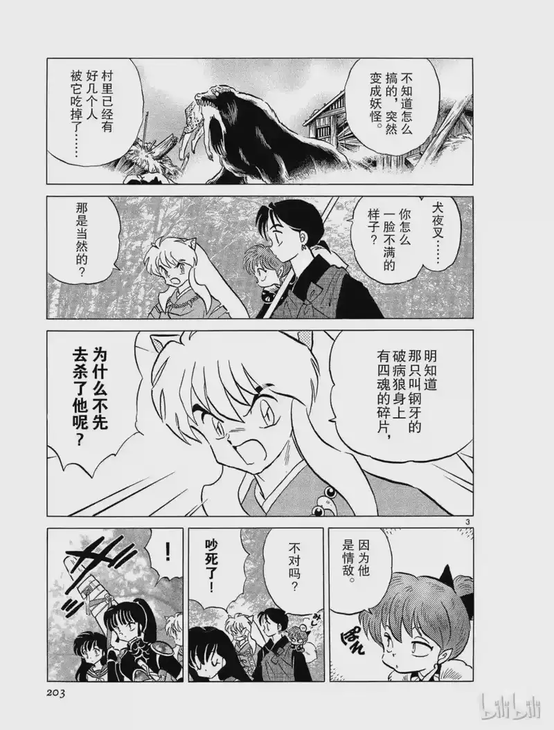 犬夜叉（WIDE版）_h 141 追踪 第3页