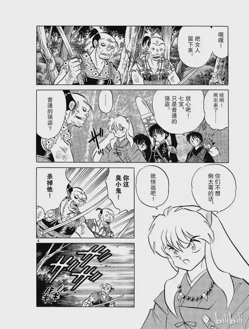 犬夜叉（WIDE版）_h 141 追踪 第4页