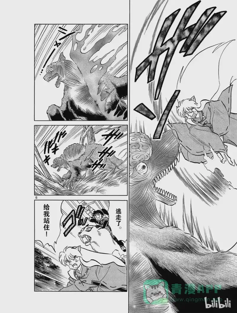 犬夜叉（WIDE版）_h 141 追踪 第6页