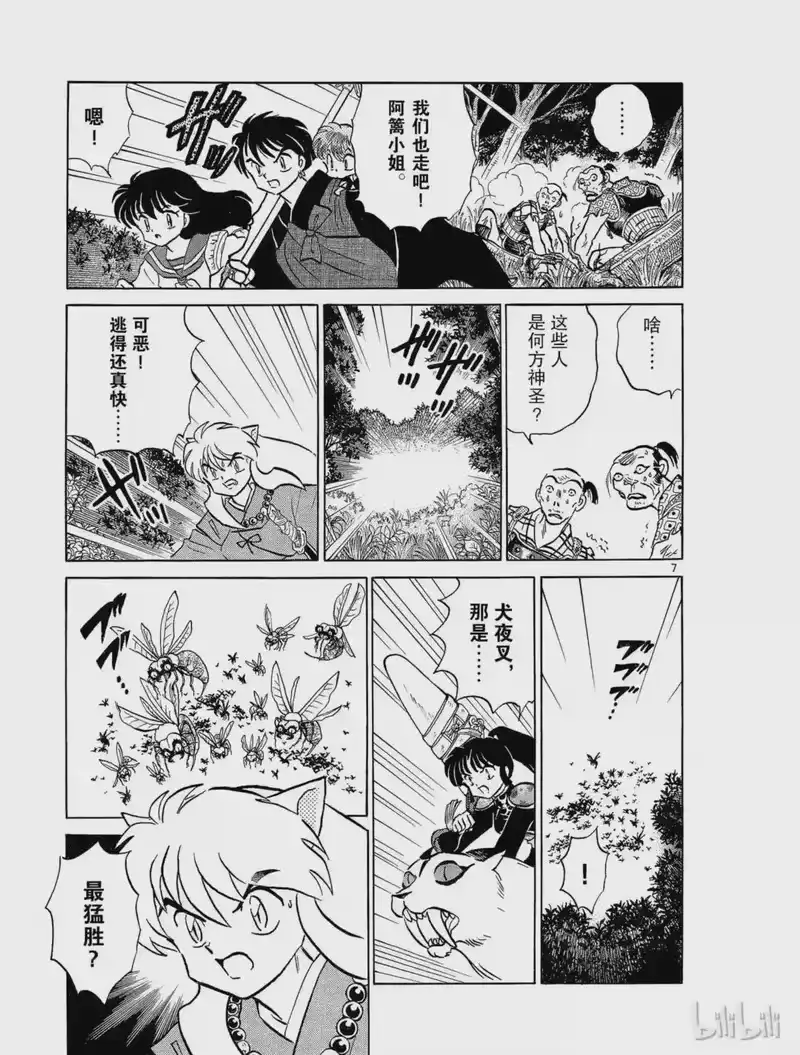 犬夜叉（WIDE版）_h 141 追踪 第7页