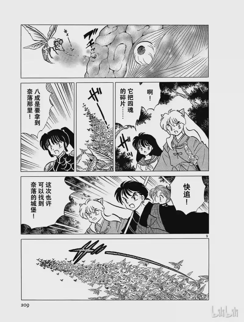 犬夜叉（WIDE版）_h 141 追踪 第9页