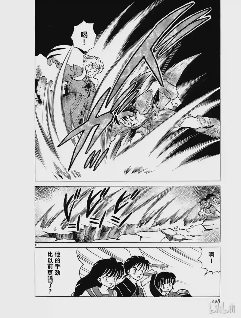 犬夜叉（WIDE版）_h 142 尸舞 第10页