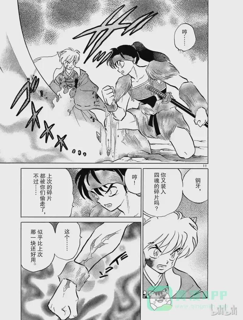 犬夜叉（WIDE版）_h 142 尸舞 第11页