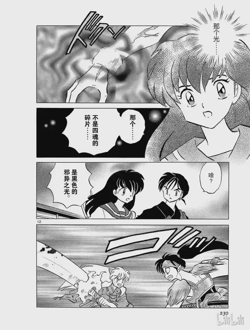 犬夜叉（WIDE版）_h 142 尸舞 第12页