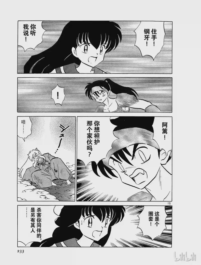 犬夜叉（WIDE版）_h 142 尸舞 第15页