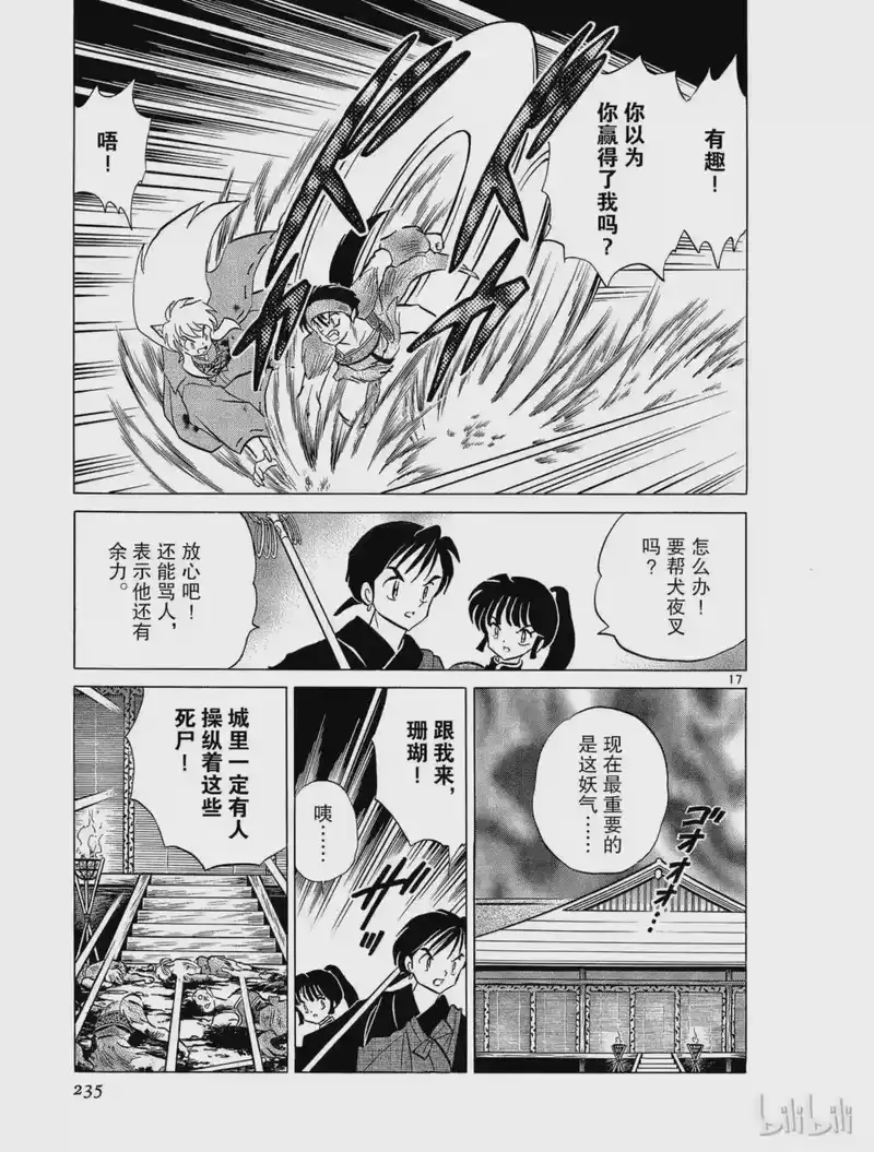 犬夜叉（WIDE版）_h 142 尸舞 第17页