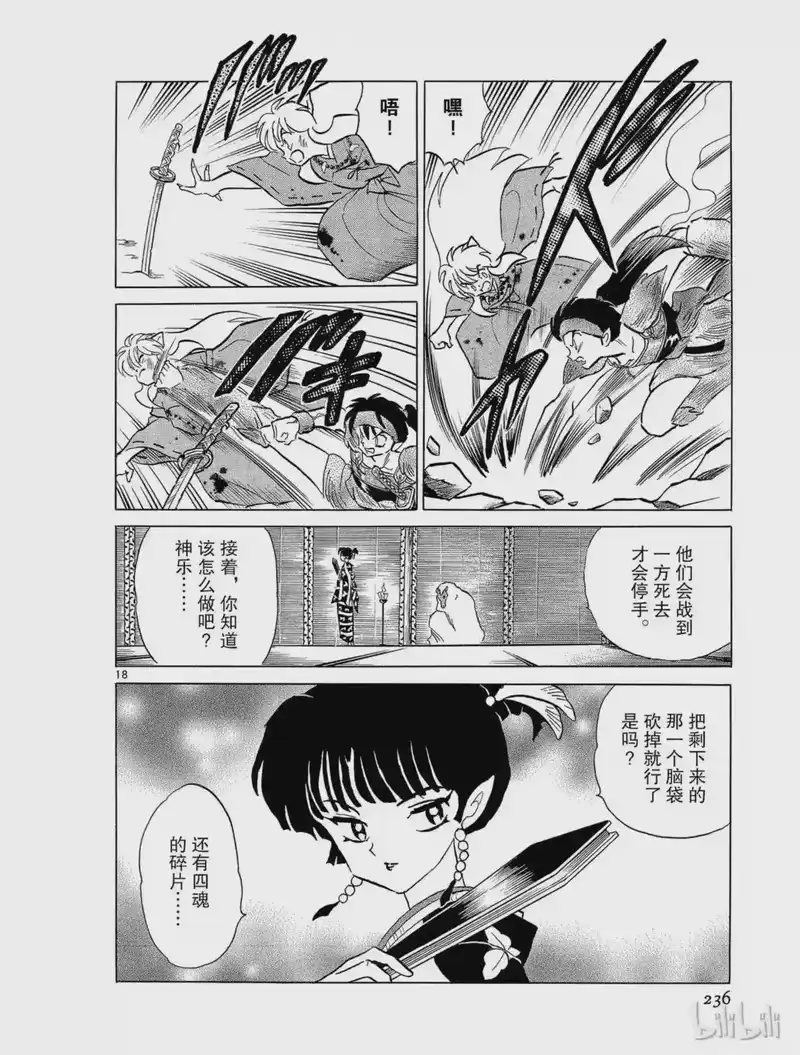 犬夜叉（WIDE版）_h 142 尸舞 第18页