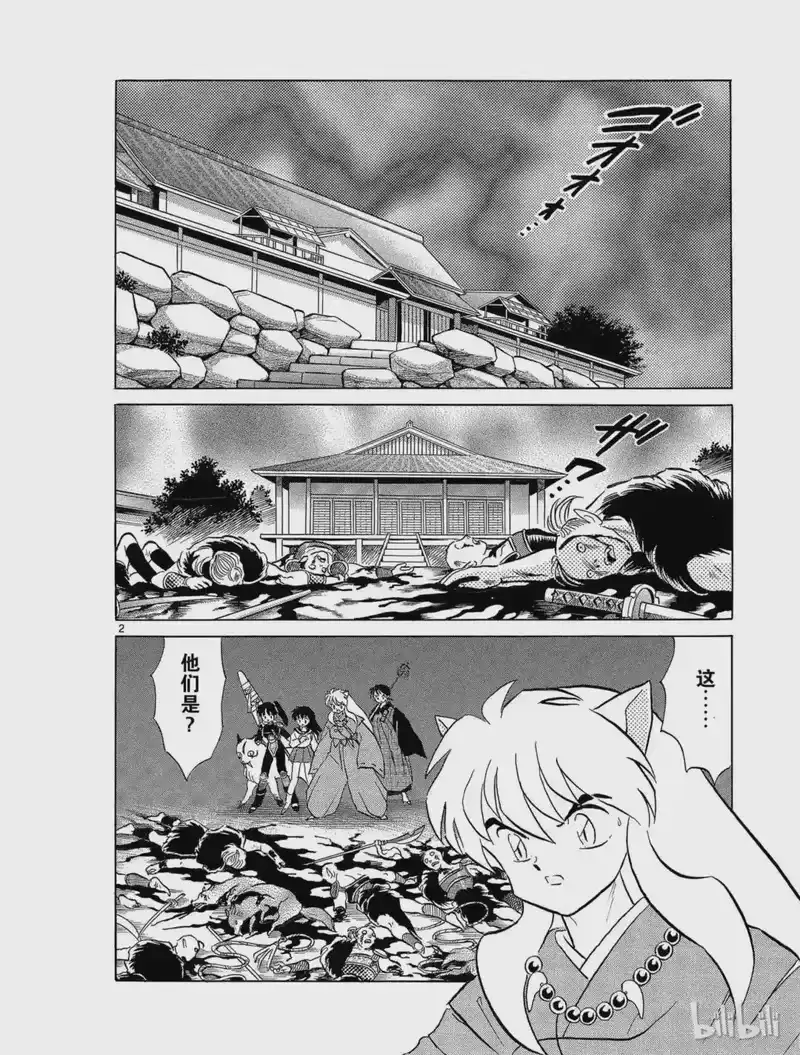 犬夜叉（WIDE版）_h 142 尸舞 第2页