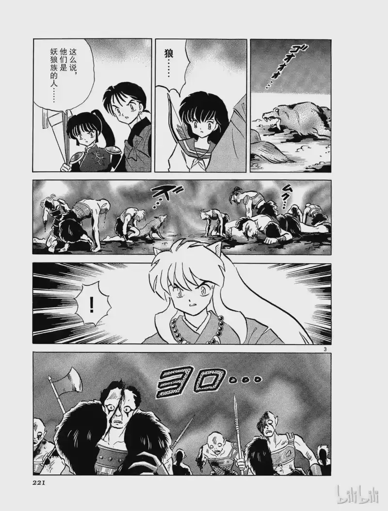 犬夜叉（WIDE版）_h 142 尸舞 第3页
