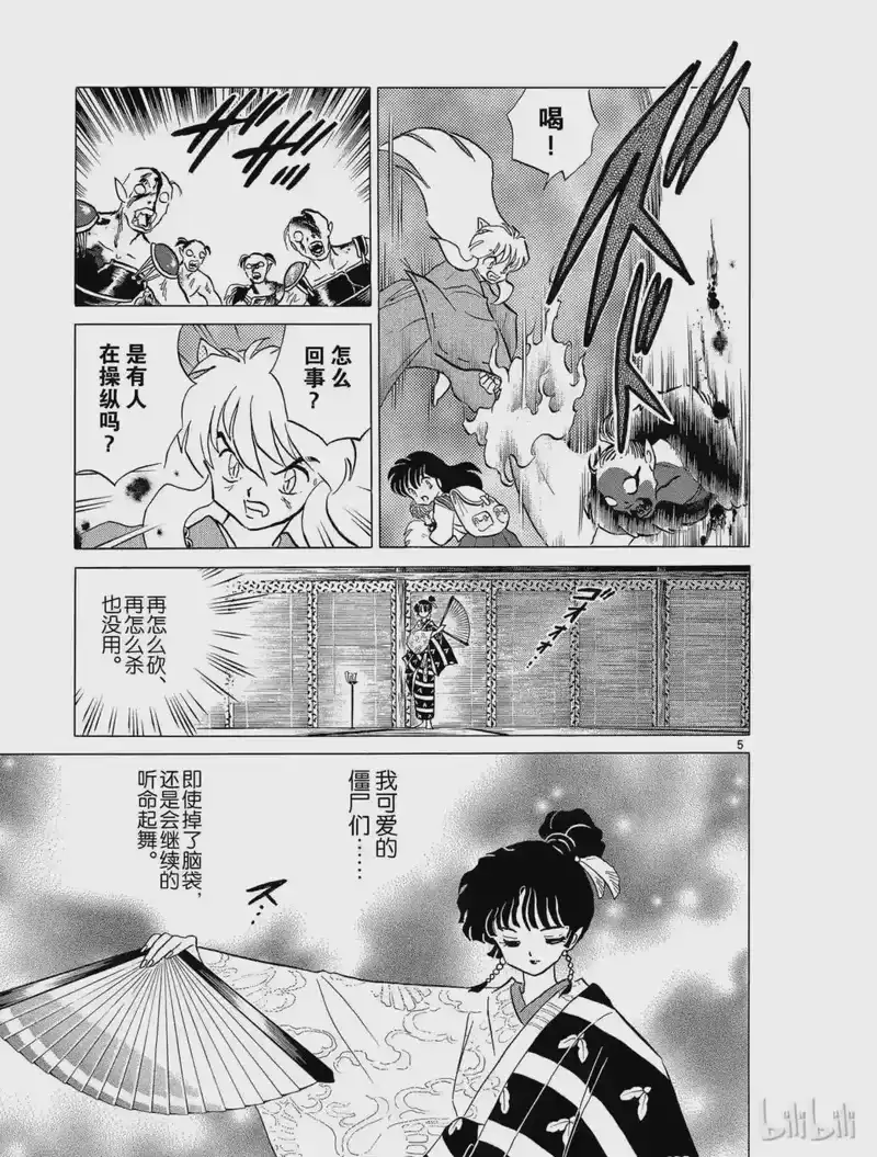 犬夜叉（WIDE版）_h 142 尸舞 第5页