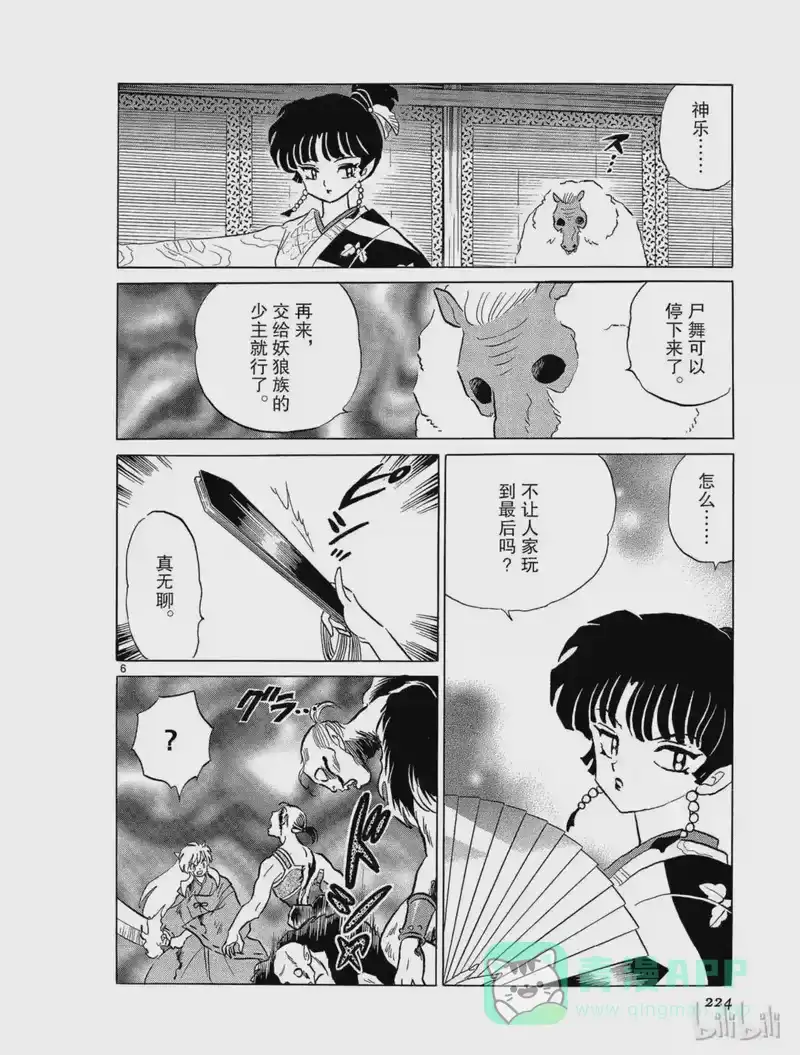 犬夜叉（WIDE版）_h 142 尸舞 第6页
