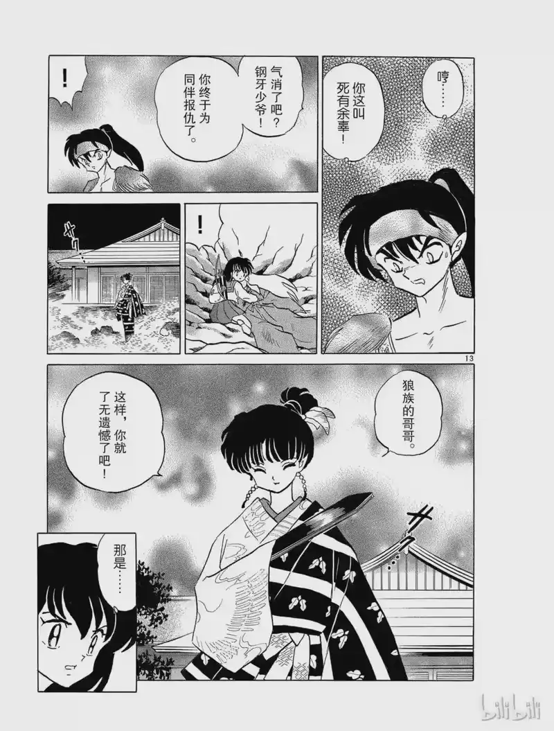 犬夜叉（WIDE版）_h 143 神乐 第13页