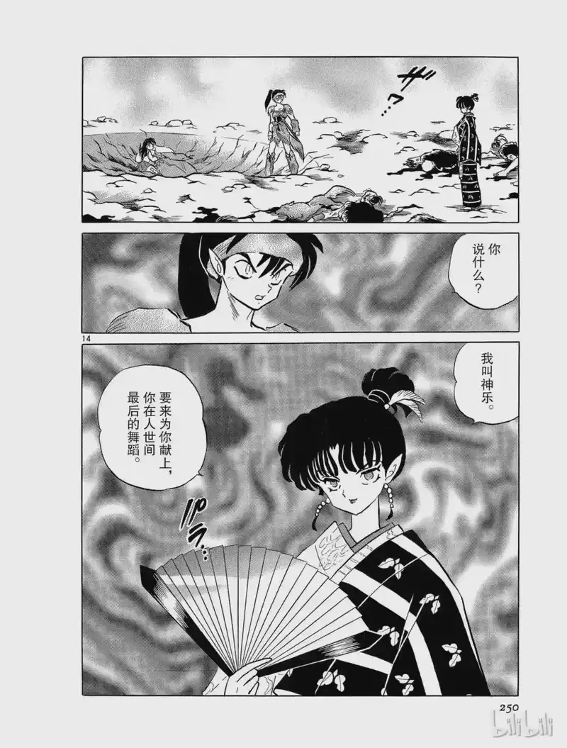 犬夜叉（WIDE版）_h 143 神乐 第14页
