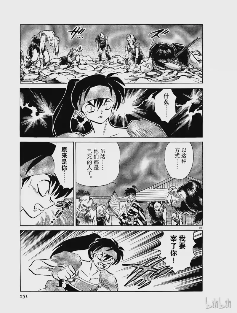 犬夜叉（WIDE版）_h 143 神乐 第15页