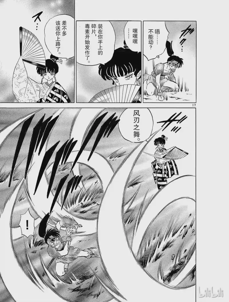 犬夜叉（WIDE版）_h 143 神乐 第17页