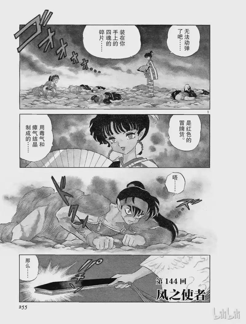 犬夜叉（WIDE版）_h 143 神乐 第19页