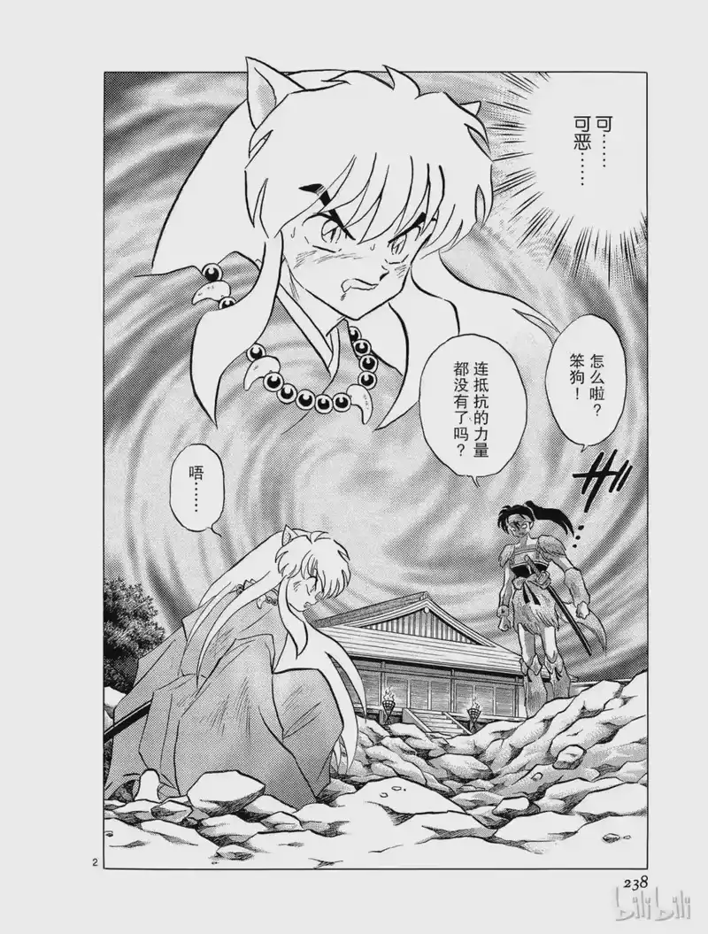 犬夜叉（WIDE版）_h 143 神乐 第2页