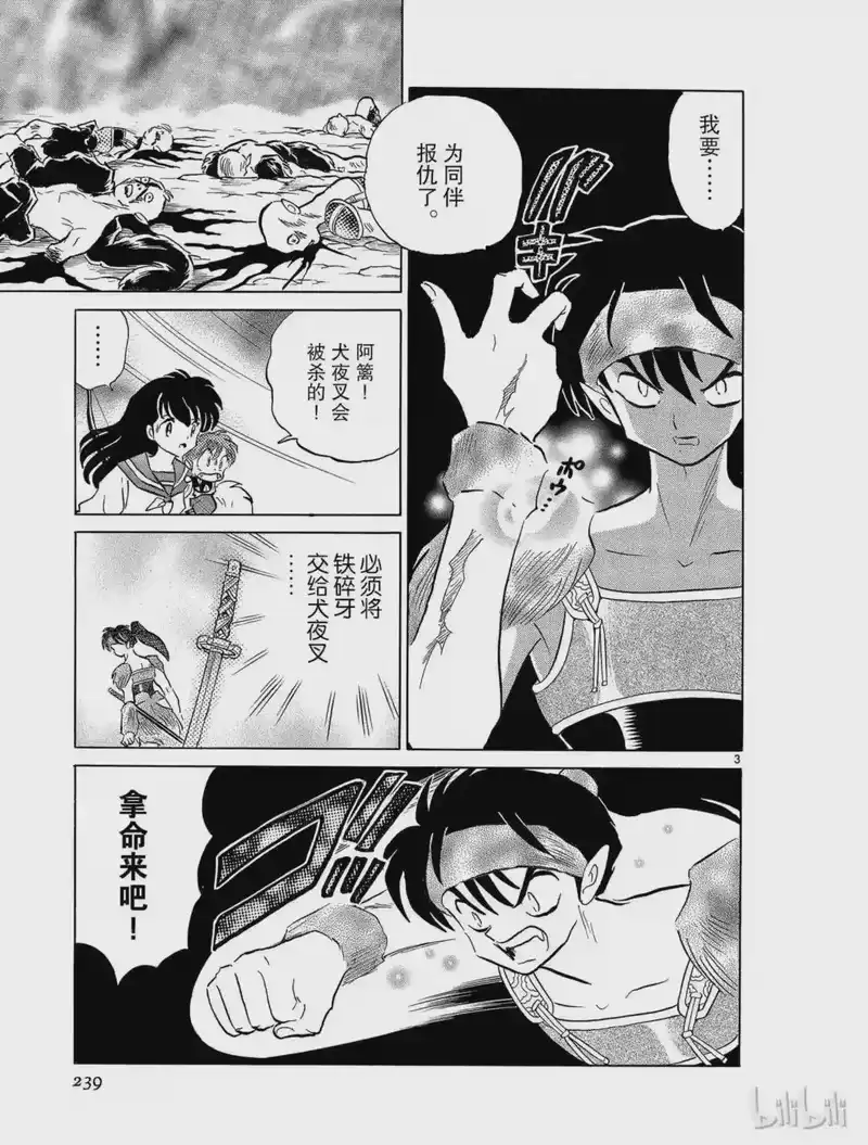 犬夜叉（WIDE版）_h 143 神乐 第3页
