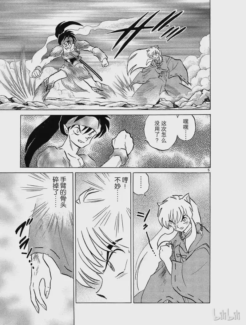 犬夜叉（WIDE版）_h 143 神乐 第5页